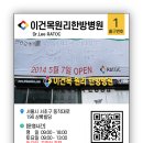 이건목원리한방병원 이미지