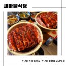 산호대로23길1R-7 | D-맛집: 구미 옥계동맛집 열탄불고기가 맛있는 <새마을식당>