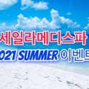 세일라메디스파 - 서구 상무중앙로 96 | 세일라메디스파