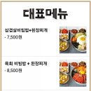 눌림이네 꼬기왕 비빔밥 이미지