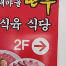 부산 철마 새마을한우구이전문점 한우직거래판매장에서 한우 냠냠