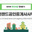랜드공인중개사사무소 이미지