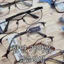 제로100 PC홍제점 | 함안 안경점 ‘맑음안경’ 장모님 선물로 만족했던 방문 후기