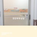 천안시 서북구 정신건강복지센터 노동조 | 천안부부상담 서로를 알아가는 시간