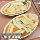 서울떡볶이