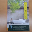 나와 디탄