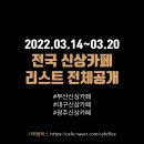 거북당 제빵소 | 부산/대구/광주 신상카페 리스트 (3/14~3/20)