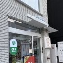 로데오약국 - 양천구 신정중앙로 103 | 압구정로데오약국 택스리펀 약국 샤인약국
