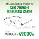 다비치안경대치점 이미지