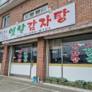 황순옥옛날감자탕 이미지