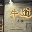 세븐일레븐 동탄역유퍼스트 | 오산 한우 맛집 블루리본 선정된 최상급 한우 우도