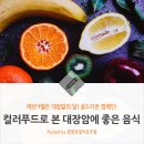 컬러푸드