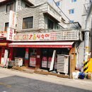 오삼겹