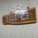 이조추어탕 이미지