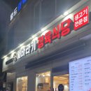 해바라기 정육식당 이미지