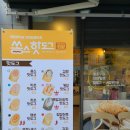 쏭스핫도그아산