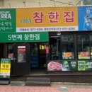 참한집 - 포항시 남구 | 참한집