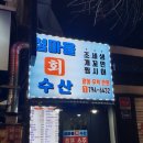 섬마을수산 이미지