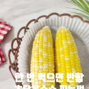 해남농협하나로마트 홍삼매장 | 초당옥수수 먹는법 전자레인지 vs 찜기 뭐가 더 맛있을까?