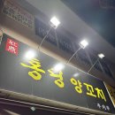 북정동맛집 홍딩양꼬치 북정동양꼬치 양산양꼬치 양산회식장소 북정동고기집