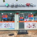 튼튼하나약국 이미지