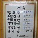 오직라면