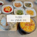 구미추어탕 봉곡동 순두부 애가남원추어탕순두부