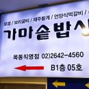 가마솥밥상 이미지