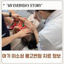 계림반점 - 상주시 서성1길 10 | 만 3세 이소성 몽고반점 레이저 치료비 현대해상 굿앤굿 어린이 보험 청구 받은 금액 총 공개