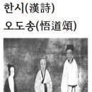 한시(漢詩)오도송(悟道頌)방온거사＜龐蘊居士＞ 이미지