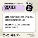 구월C&C미술학원디자인씨앤씨미술학원