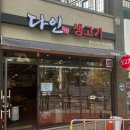 다인생고기 - 화성시 | 다인생고기
