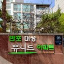 대성공인중개사사무소 | 반포대성유니드 직접 둘러본 후기 | 생각보다 조용했던 반포 단지