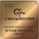 국가대표 바른 태권도장 이미지