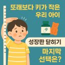 2025년 키크는 영양제 추천 TOP3, 지금 우리 아이에게 필요한 건 이것!