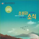 2023.10.01 / [소식지] 대전광역시 소비자 소식지 2023년 가을호 (대전소비자단체협의회) 이미지