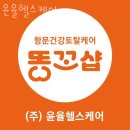 (주)윤율헬스케어 이미지
