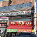 시장식육식당 | 안창살 퀄리티 대박인데 소주까지 천 원? 대구 관문시장 한우 맛집 합천식육식당 후기