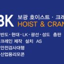 보광크레인