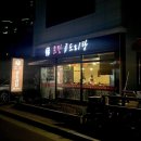 호탄곱도리탕 이미지
