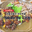 가장맛있는족발군산나운점
