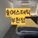 부건프라자 | 시그니처 앰플 케어로 환해진 피부- 솔에스테틱 부천점 솔직 후기 공유해요