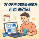 [2024년 3기] 바리스타 2급(야간) | 2025년 평생교육바우처 신청 자격, 사용처, 발급일정 완벽 정리
