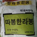 한라봉에 주는 비료 유기질과 복합비료 사진 이미지