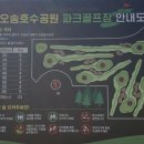 삽교호 호수공원 파크골프장 | 오송호수공원 파크골프장 예약·요금·운영시간 정리 — 출발 전 꼭 확인하세요