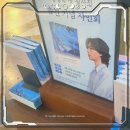 정영욱 작가님 첫 필사집 팬사인회 후기ㅣ모든 사랑스러운 말들은 너를 위해 태어난 것 같다