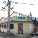 대성 이발관 이미지