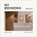 부산행복이비인후과의원 | 이비인후과인테리어, 대구중앙이비인후과 중앙수면센터 확장 프로젝트 by 대미안