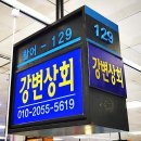 강변상회 - 2389 | 강변상회