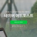 [블로그 애드포스트] 블로그 시작 한달만에 승인 | 승인 조건 | 한달 수익 공개 | 신청방법